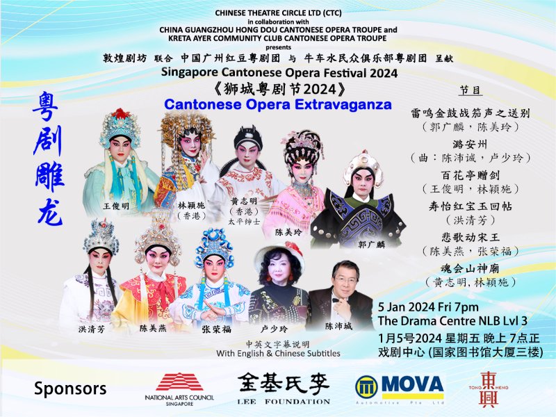 myticket_SG-Cantonese_Opera-01